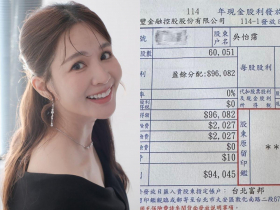 中信金、富邦金…女星存金融股「無痛買iPhone 17」，60張兆豐金底氣超足：我是存錢的概念，不是賺價差